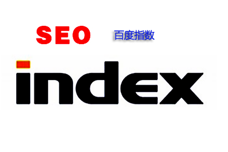 百度指数是什么,百度指数查询工具有哪些? 百度指数是什么,百度指数查询工具有哪些?